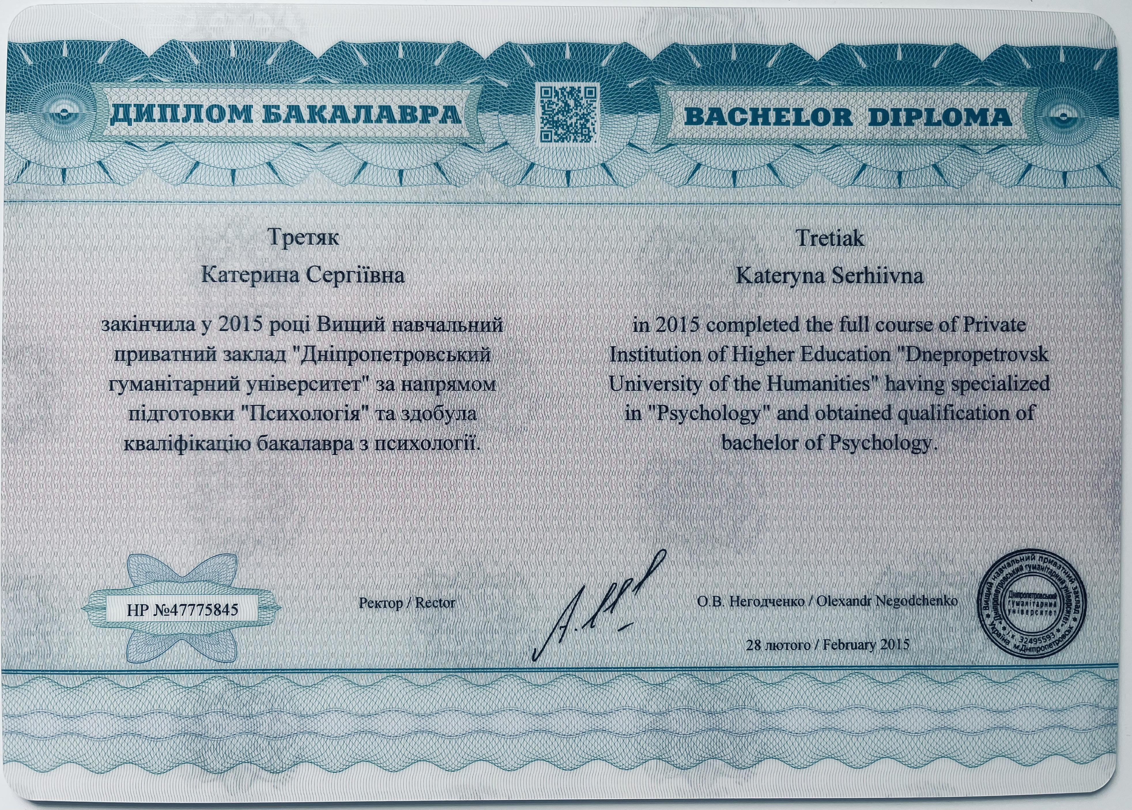 Сертификат 1 Екатерина Тр...