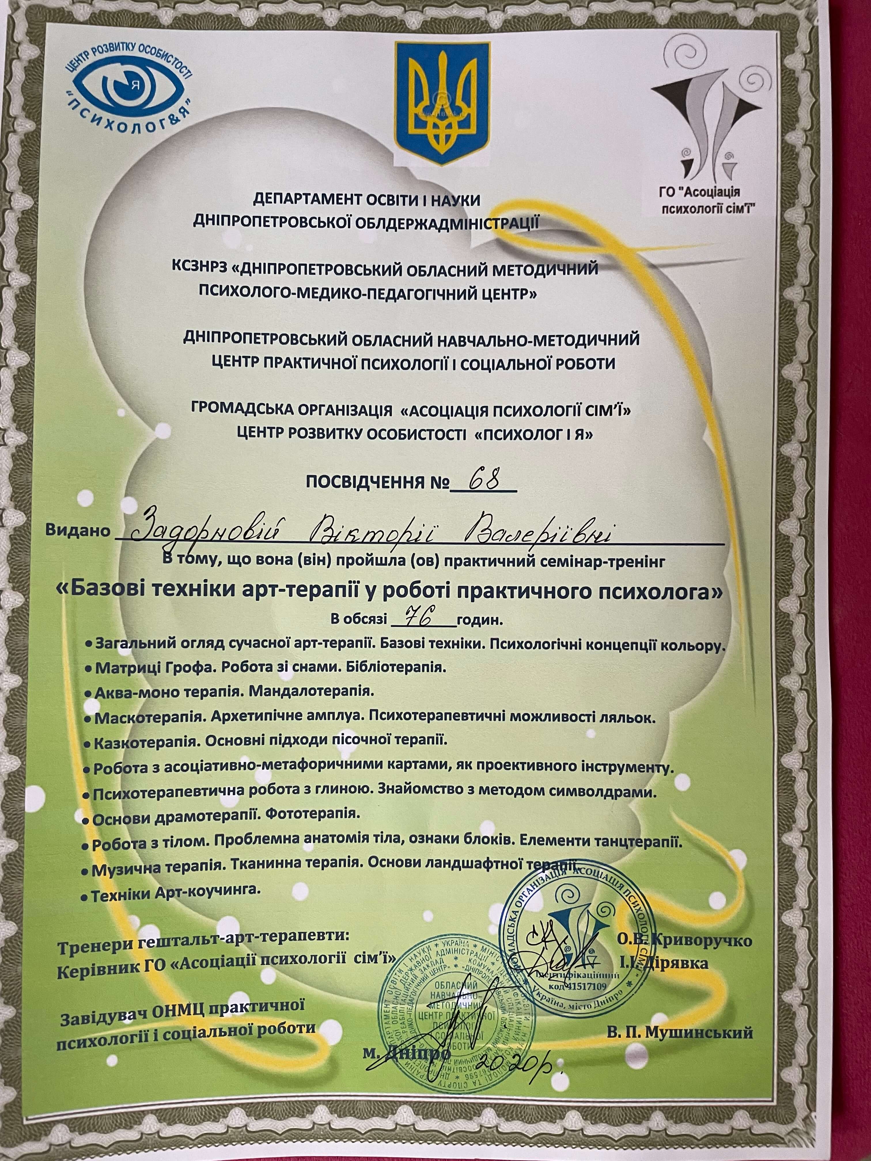 Сертифікат 5 Вікторія За...