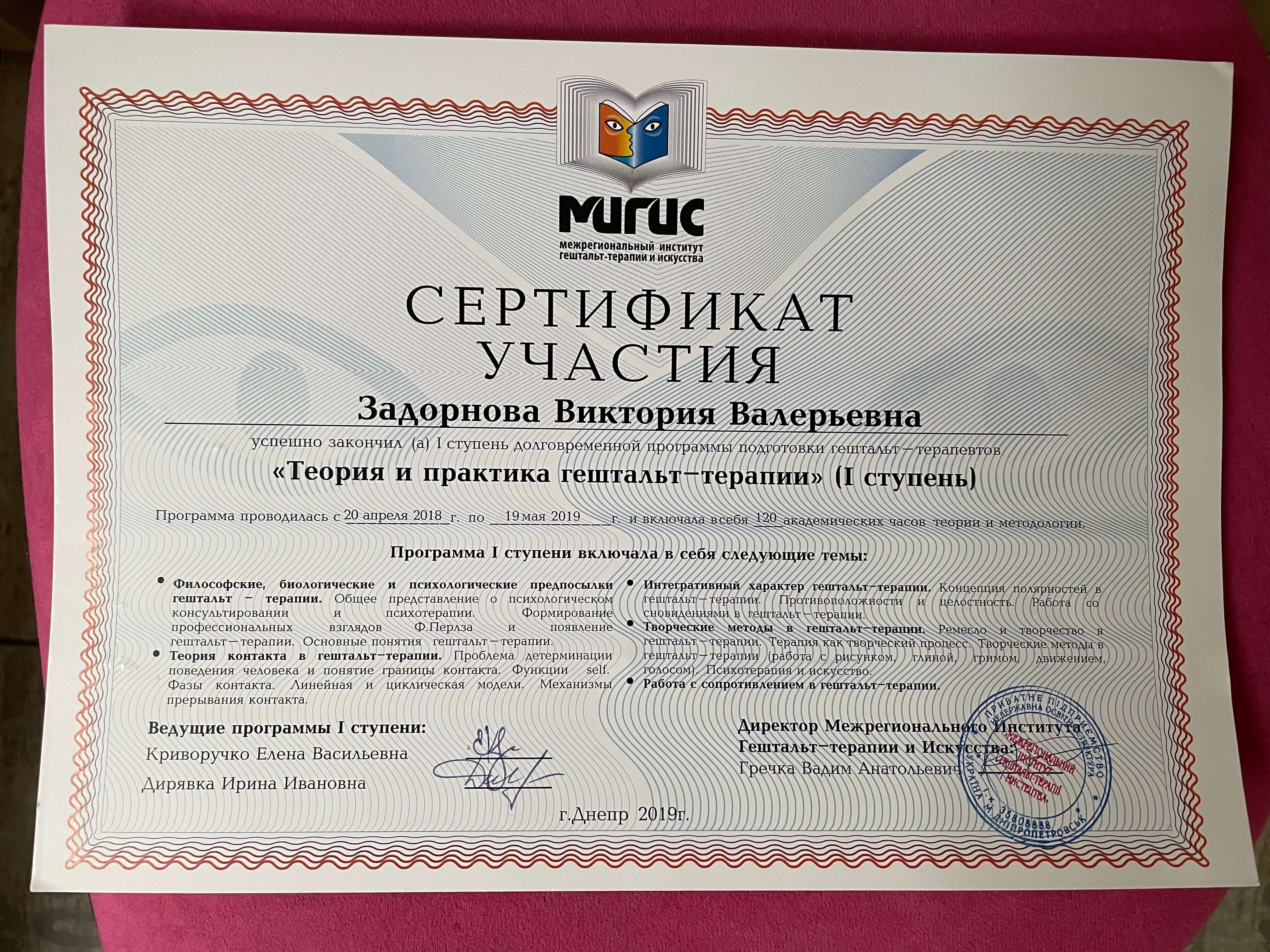 Сертифікат 3 Вікторія За...