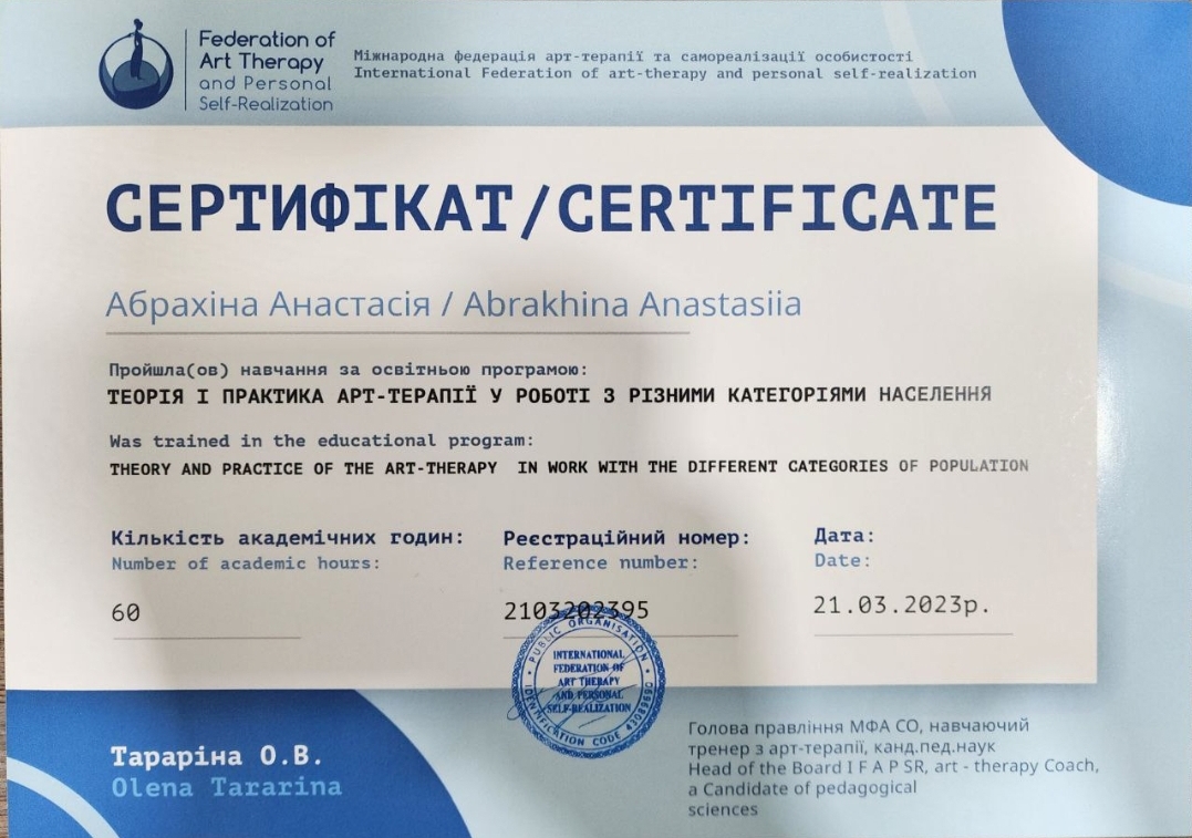 Сертификат 4 Анастасия  Ми...