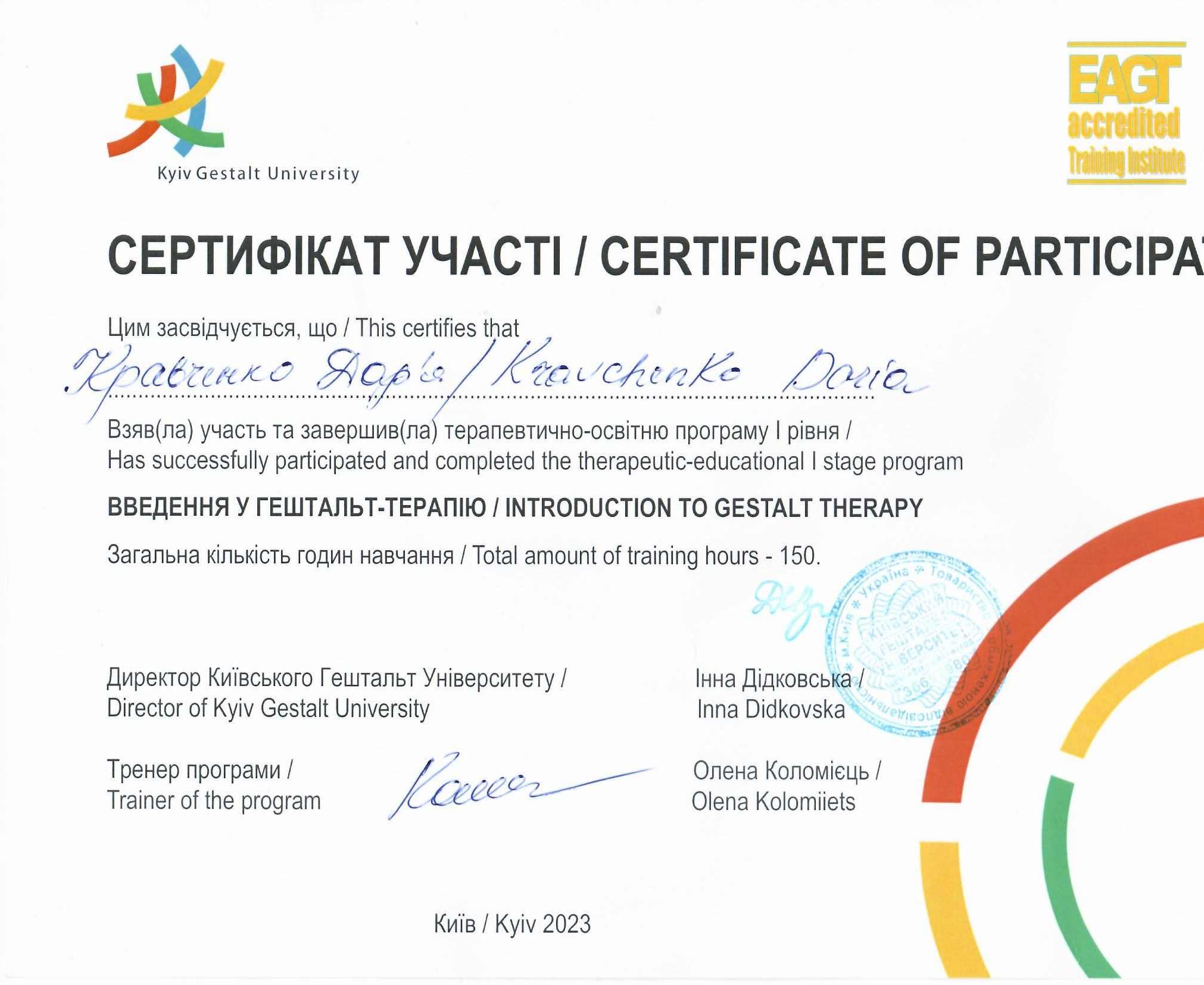 Сертифікат 1 Дар'я Кр...