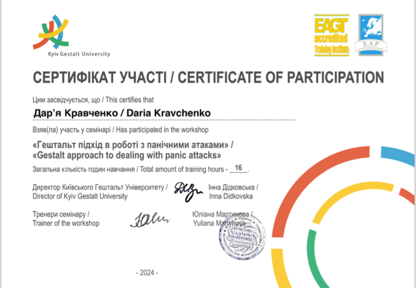 Сертифікат 3 Дар'я Кр...