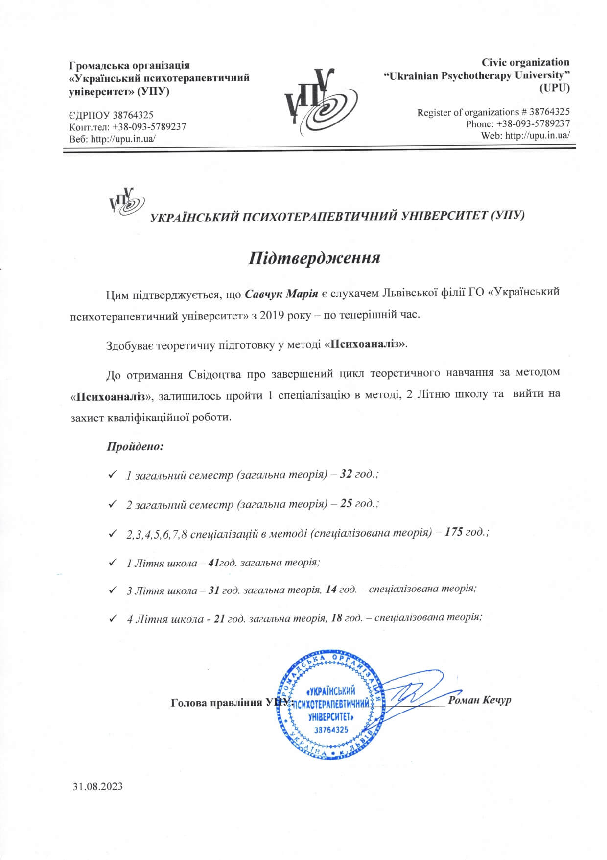 Сертифікат 2 Марія Са...