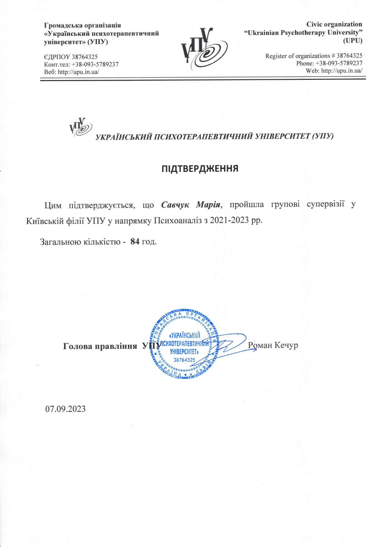 Сертифікат 3 Марія Са...