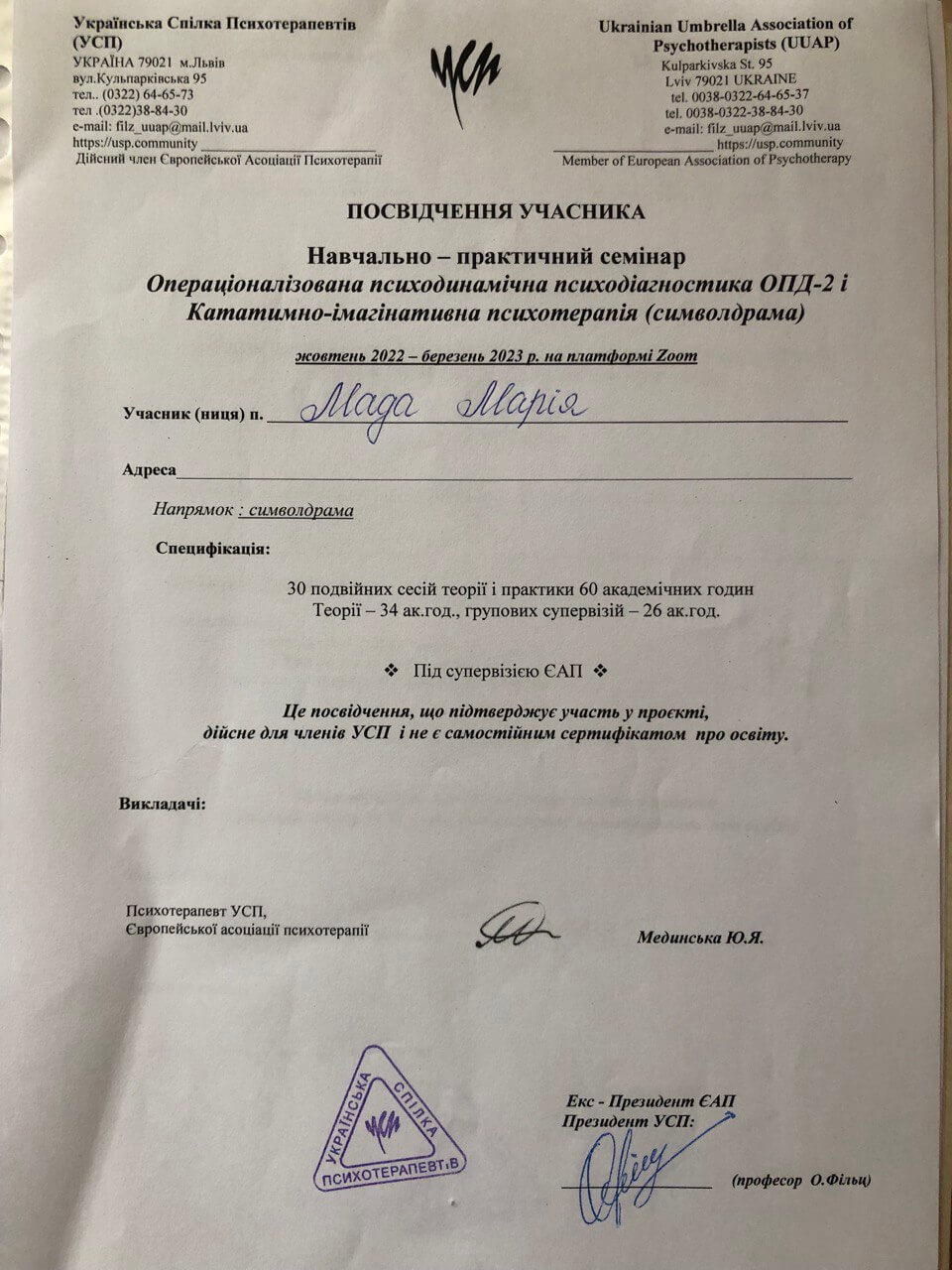 Сертифікат 4 Марія Са...
