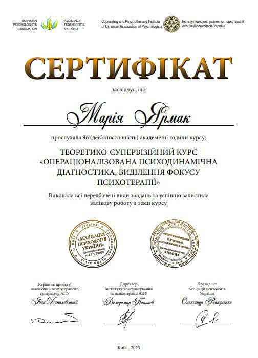 Сертифікат 3 Марія Яр...