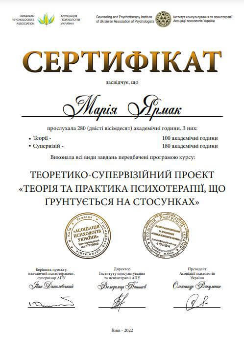 Сертифікат 2 Марія Яр...