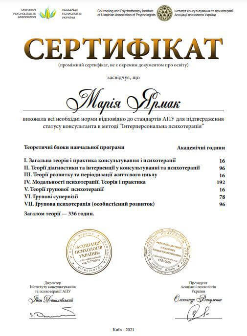 Сертифікат 1 Марія Яр...