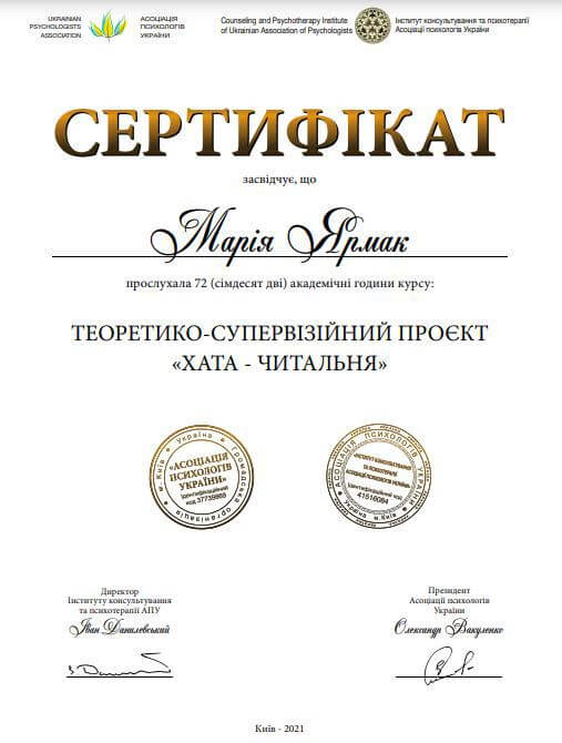 Сертифікат 4 Марія Яр...