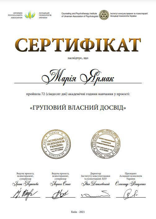 Сертифікат 5 Марія Яр...