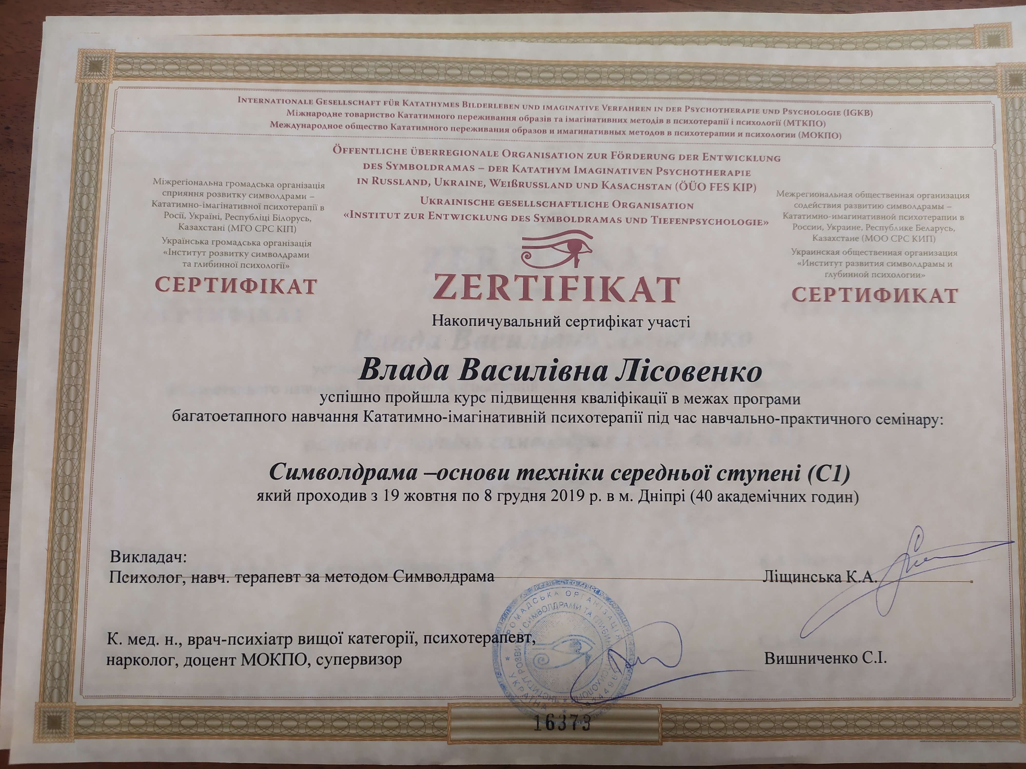 Сертифікат 3 Влада Ли...