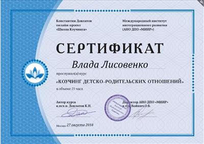 Сертифікат 5 Влада Ли...