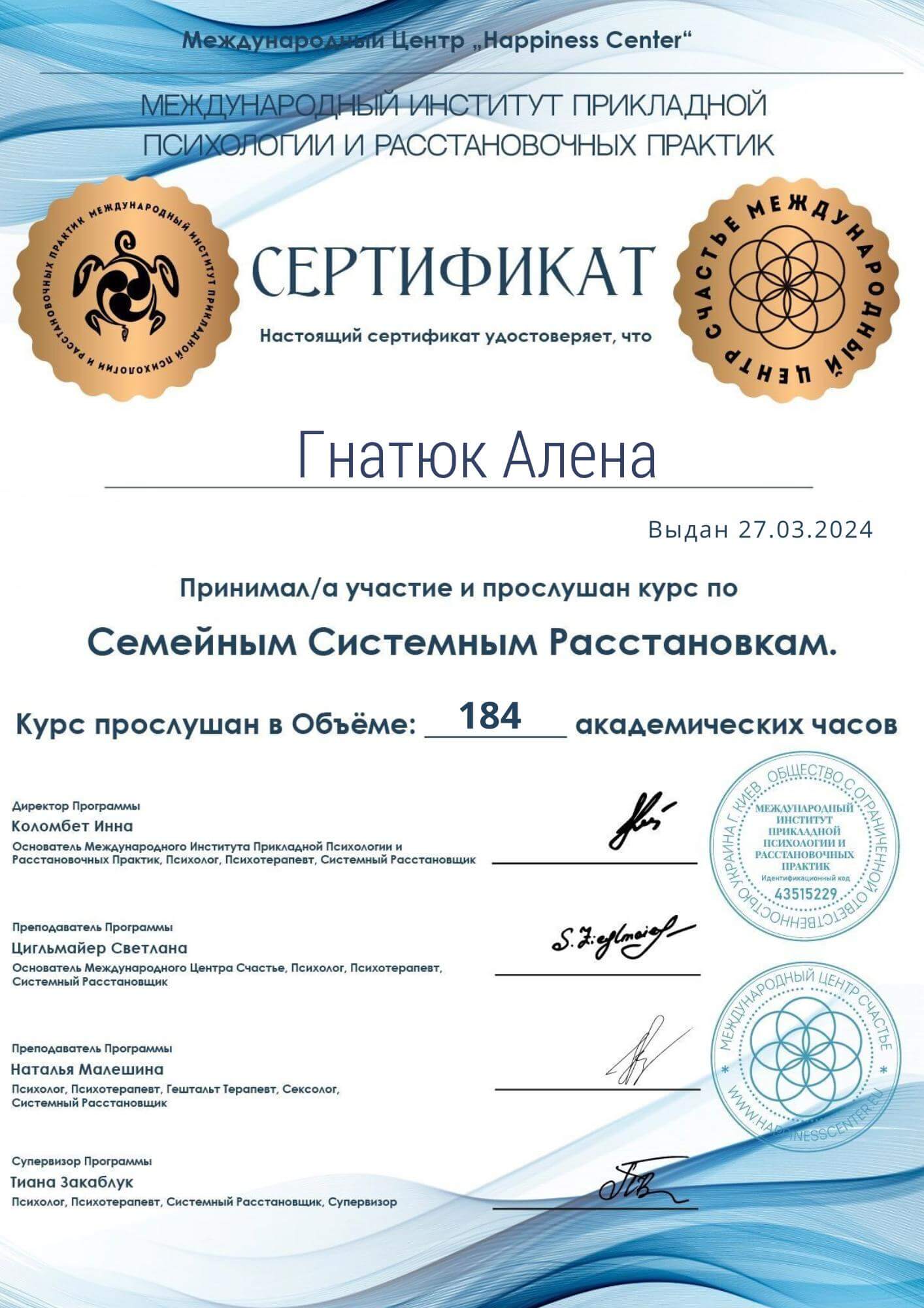 Сертификат 2 Алена Гн...