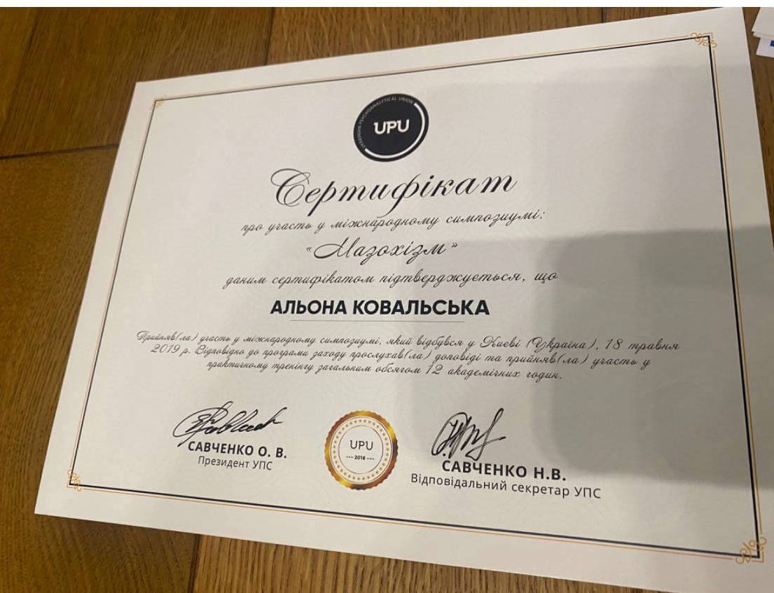 Сертифікат 4 Олена Ко...