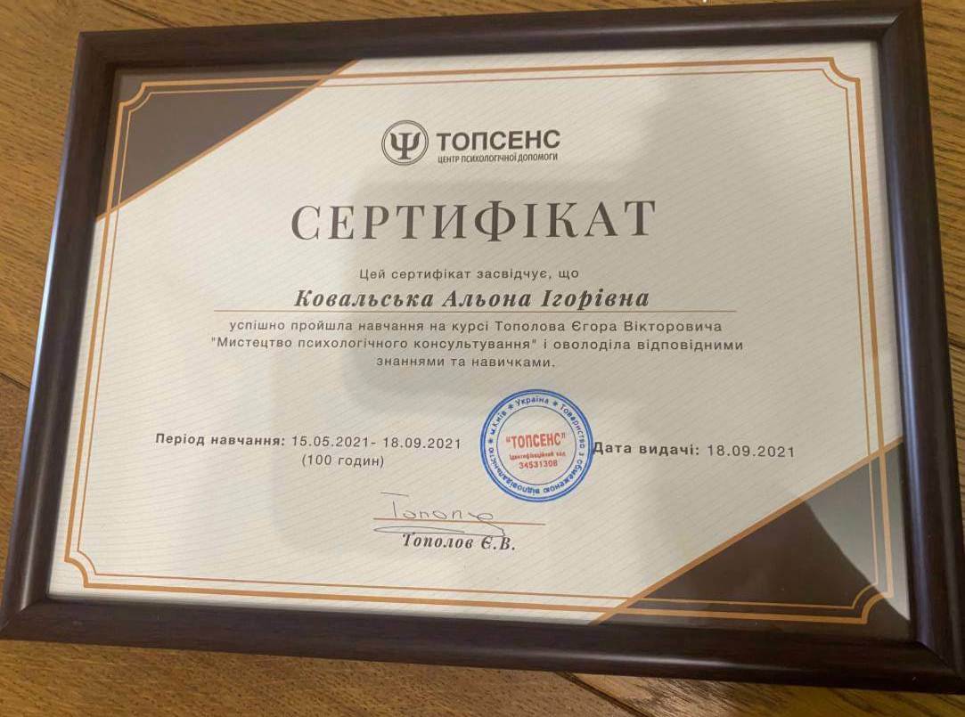 Сертифікат 1 Олена Ко...
