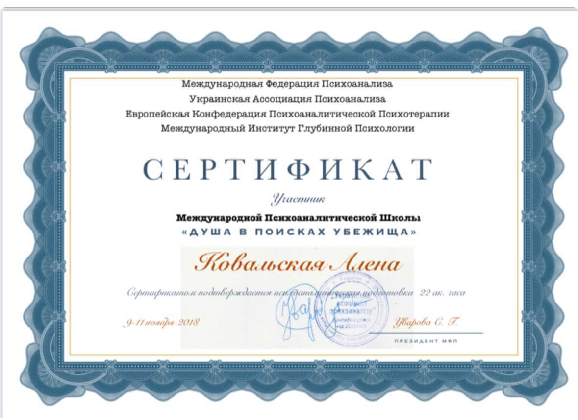 Сертифікат 2 Олена Ко...