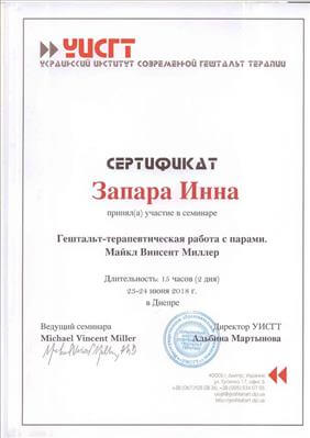 Сертификат 5 Инна За...