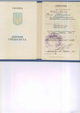 Сертификат 1 Инна За...