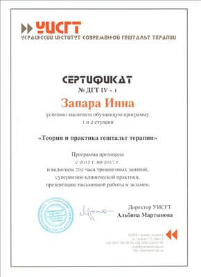 Сертификат 2 Инна За...