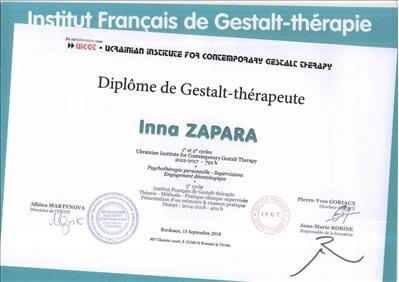 Сертификат 3 Инна За...