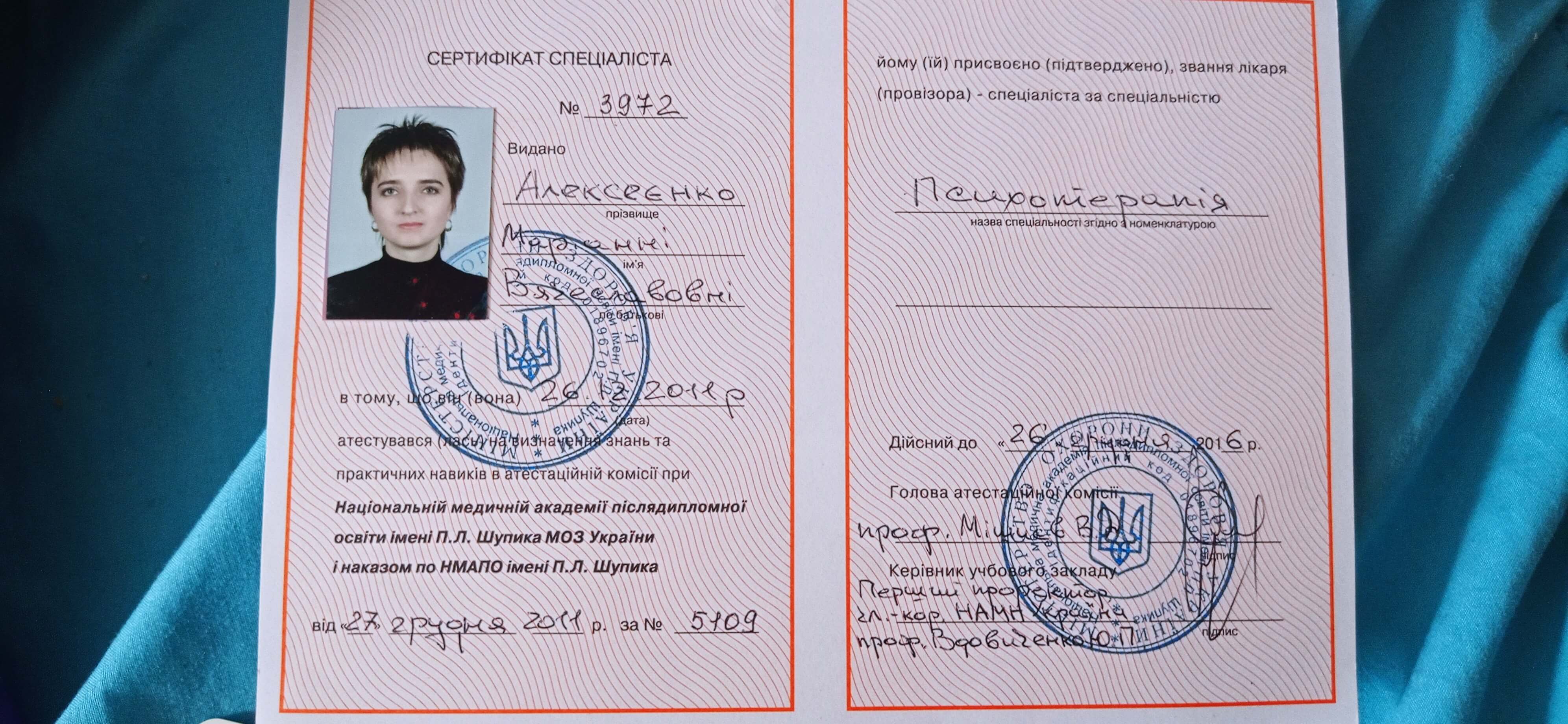 Сертифікат 1 Маріанна Ал...