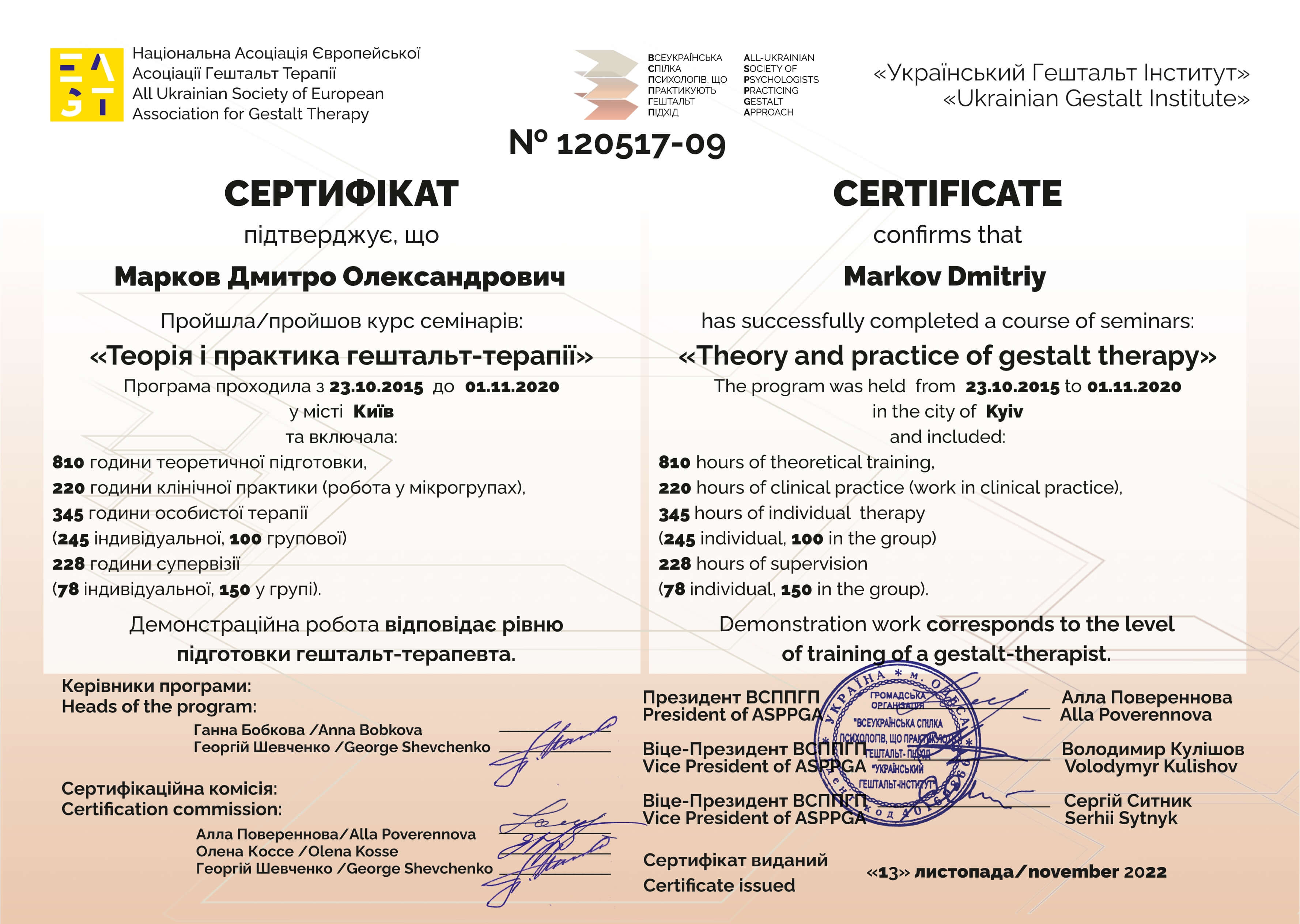 Сертифікат 2 Дмитро Ма...