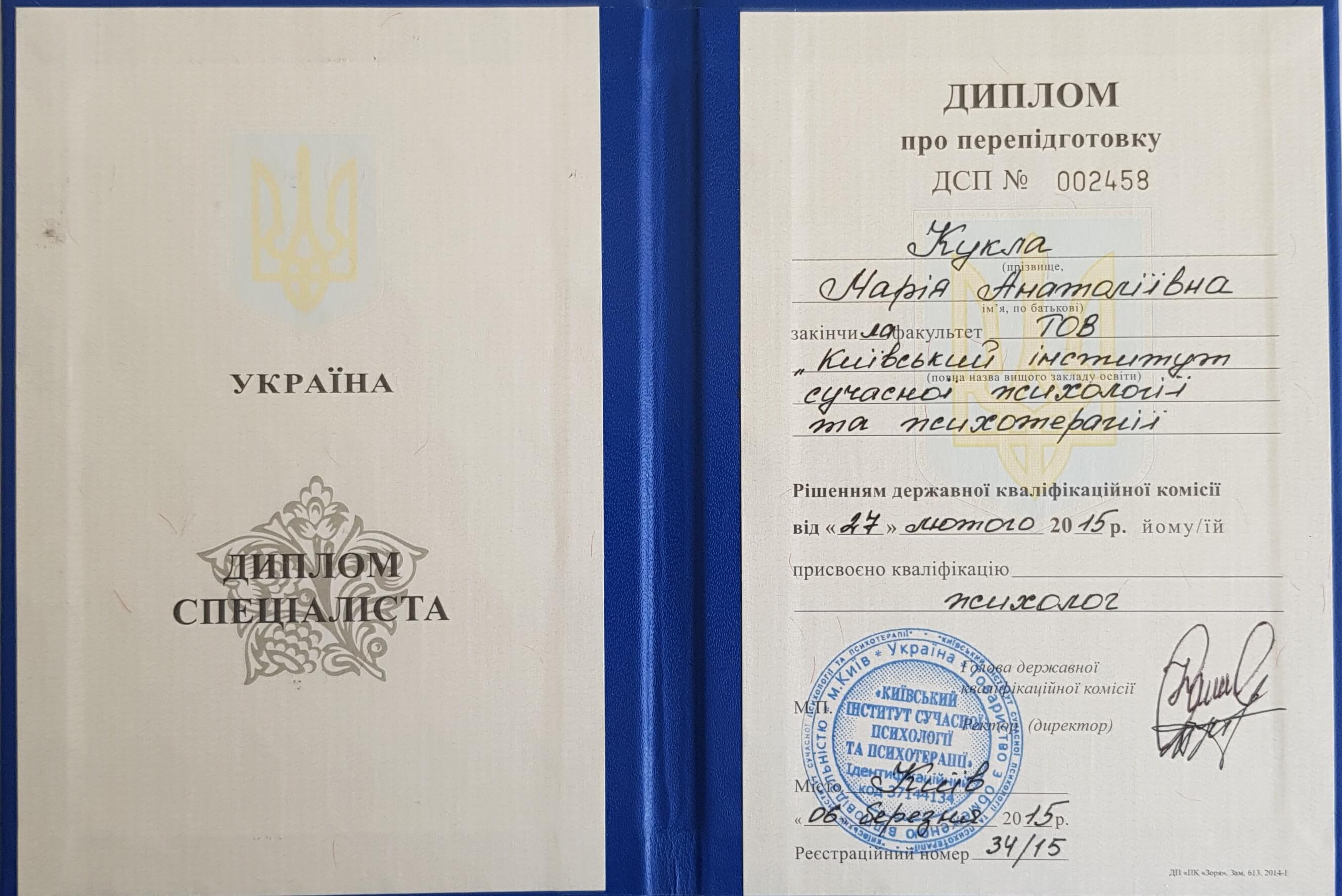 Сертификат 1 Мария  Ку...