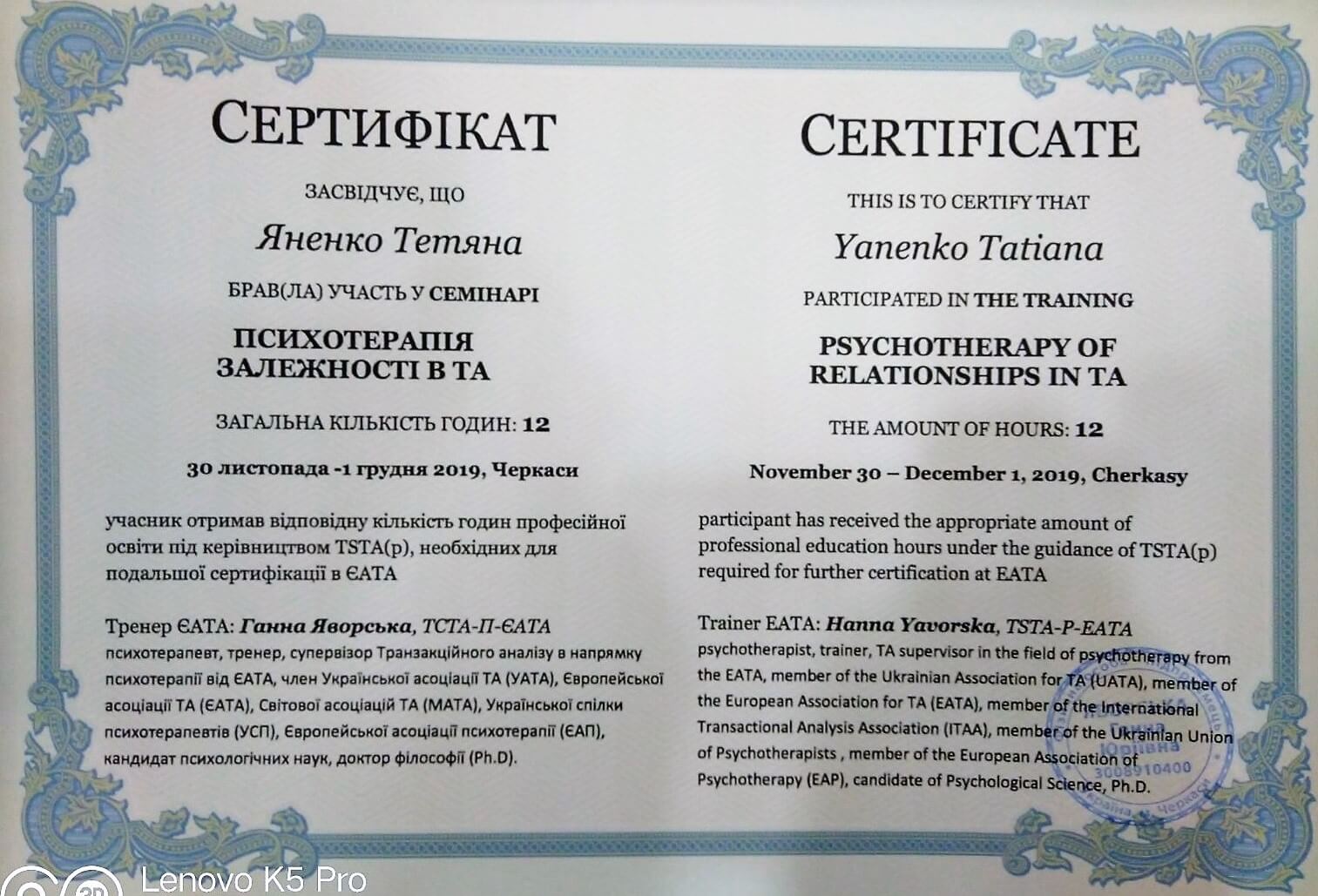 Сертификат 4 Татьяна  Ян...