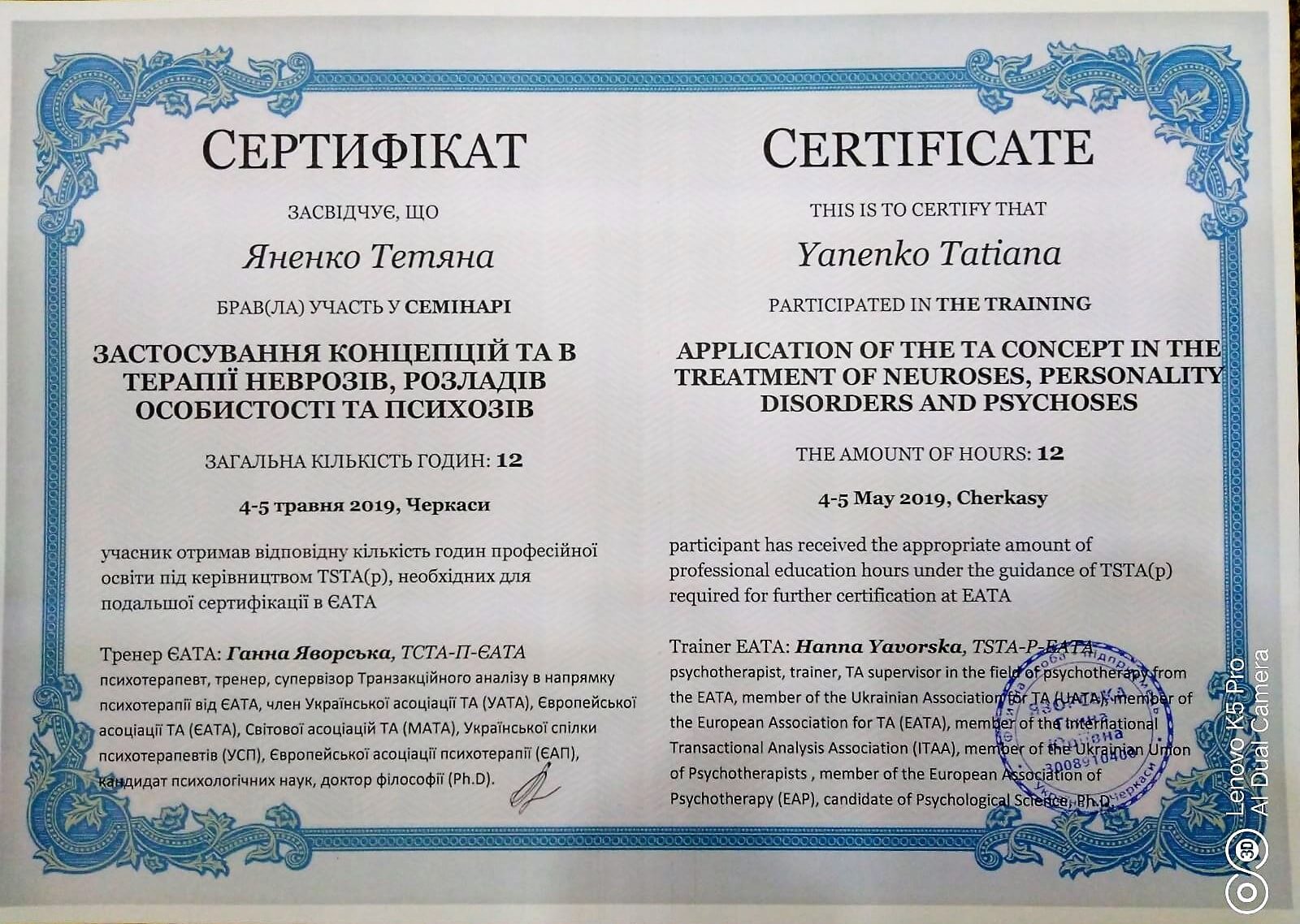 Сертификат 5 Татьяна  Ян...