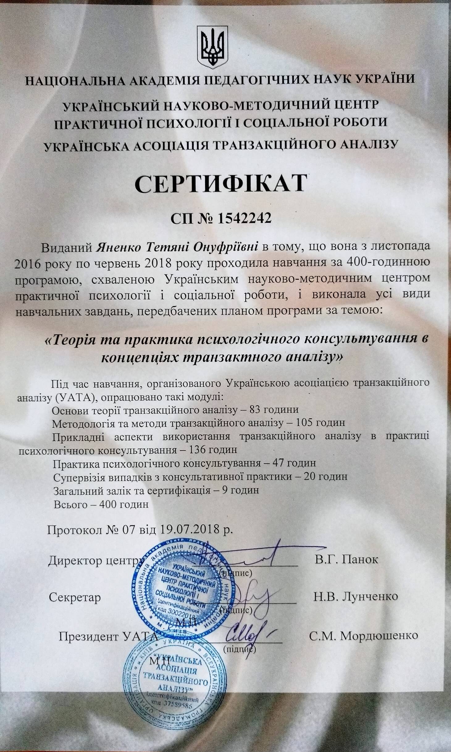 Сертификат 1 Татьяна  Ян...