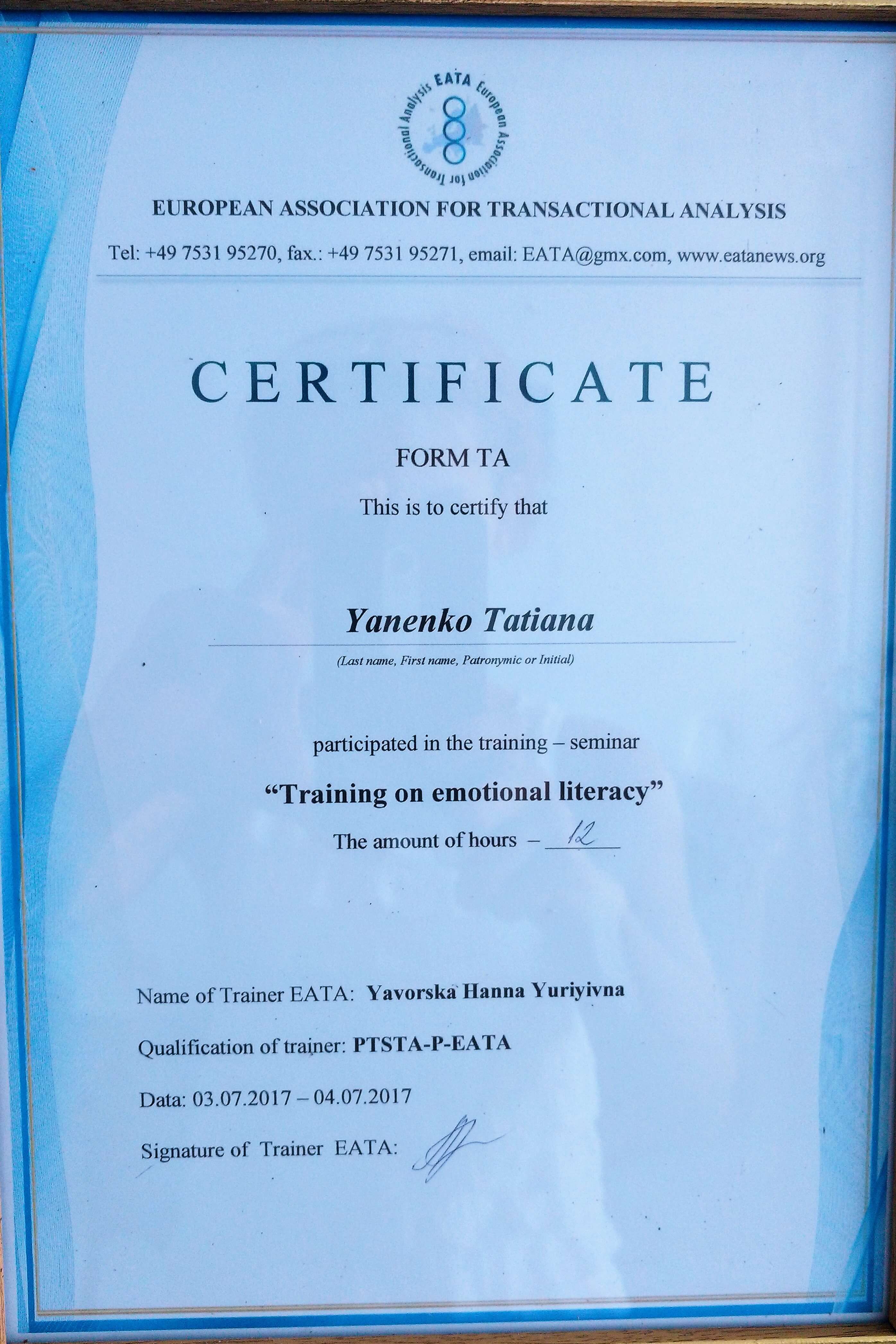 Сертификат 3 Татьяна  Ян...