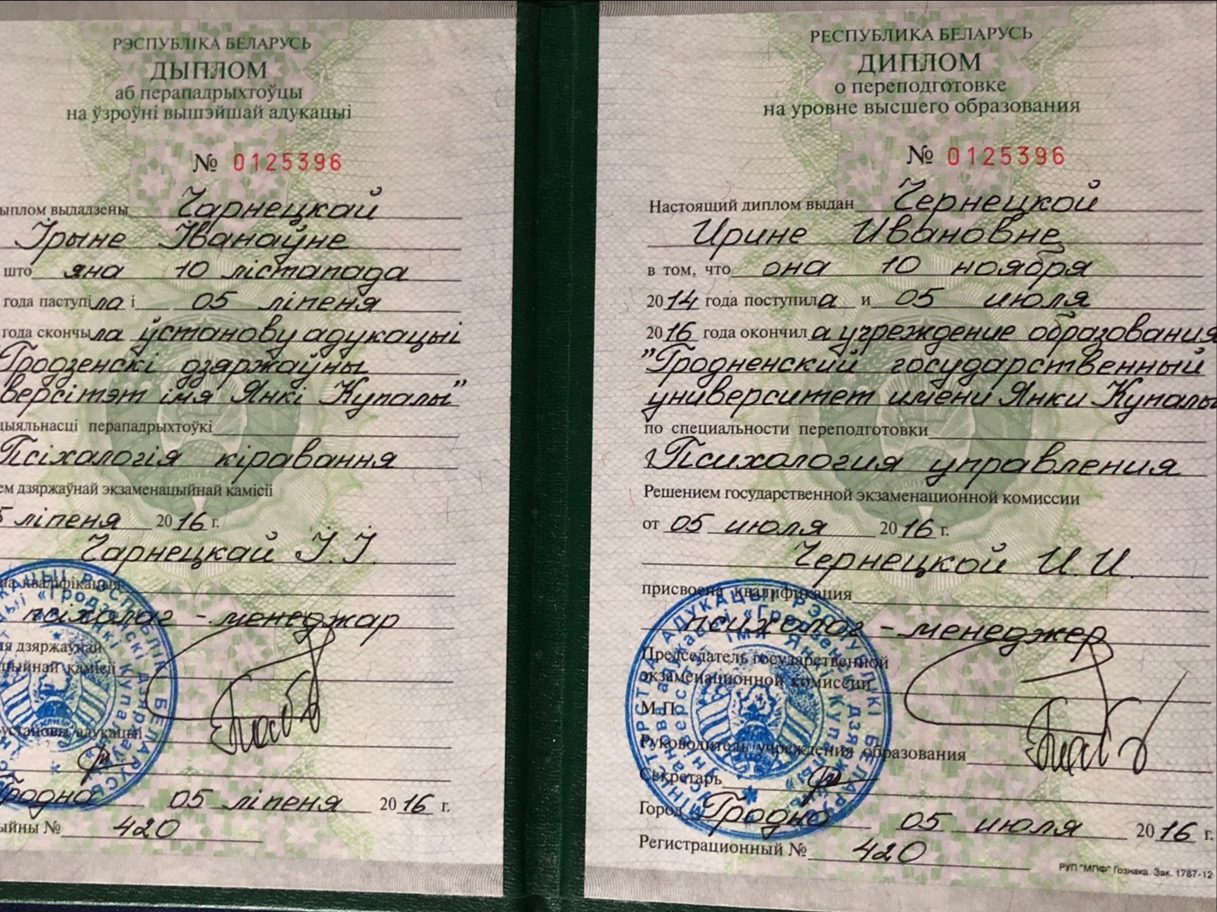 Сертифікат 1 Ирина Че...