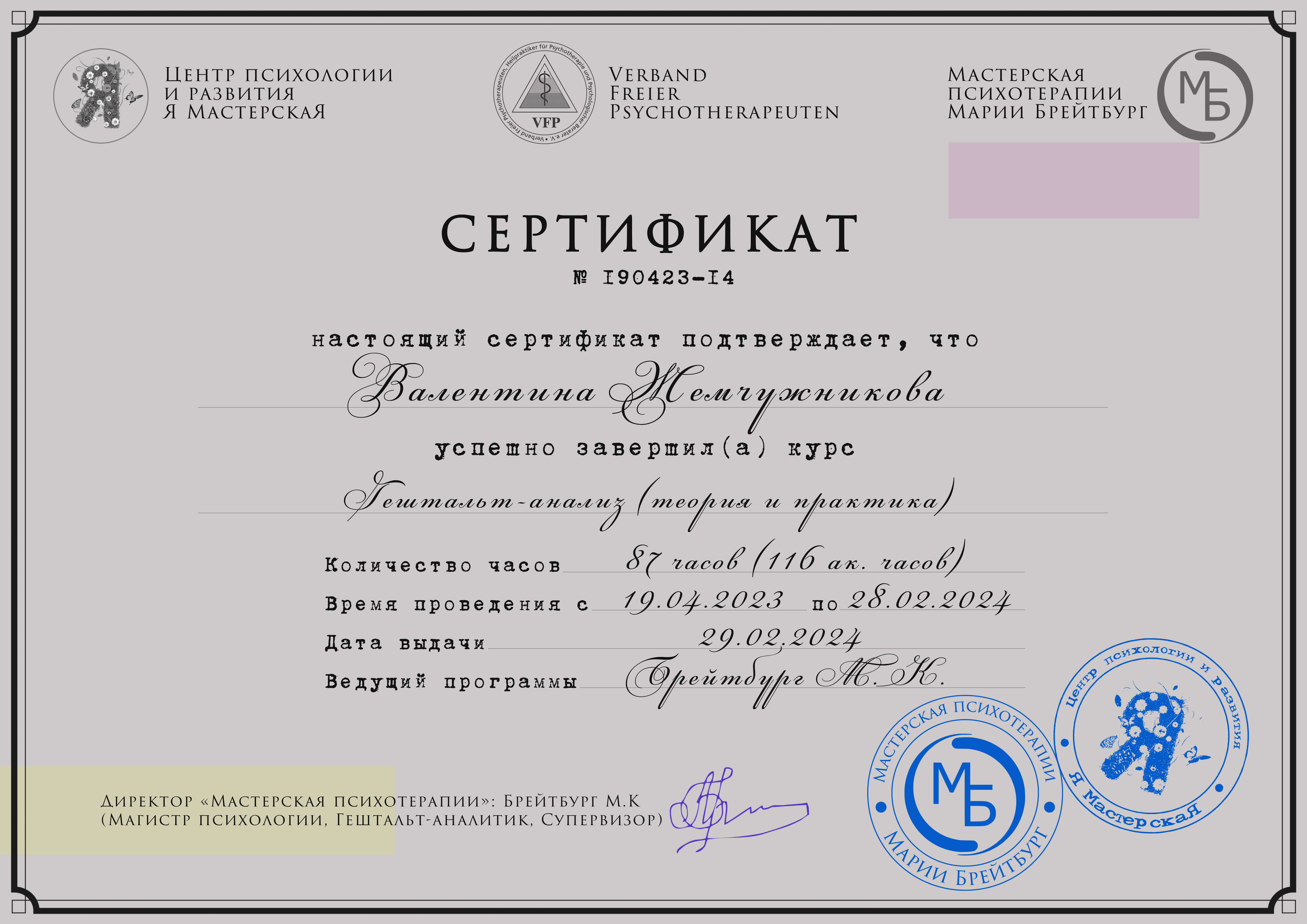 Сертифікат 4 Валентина Же...