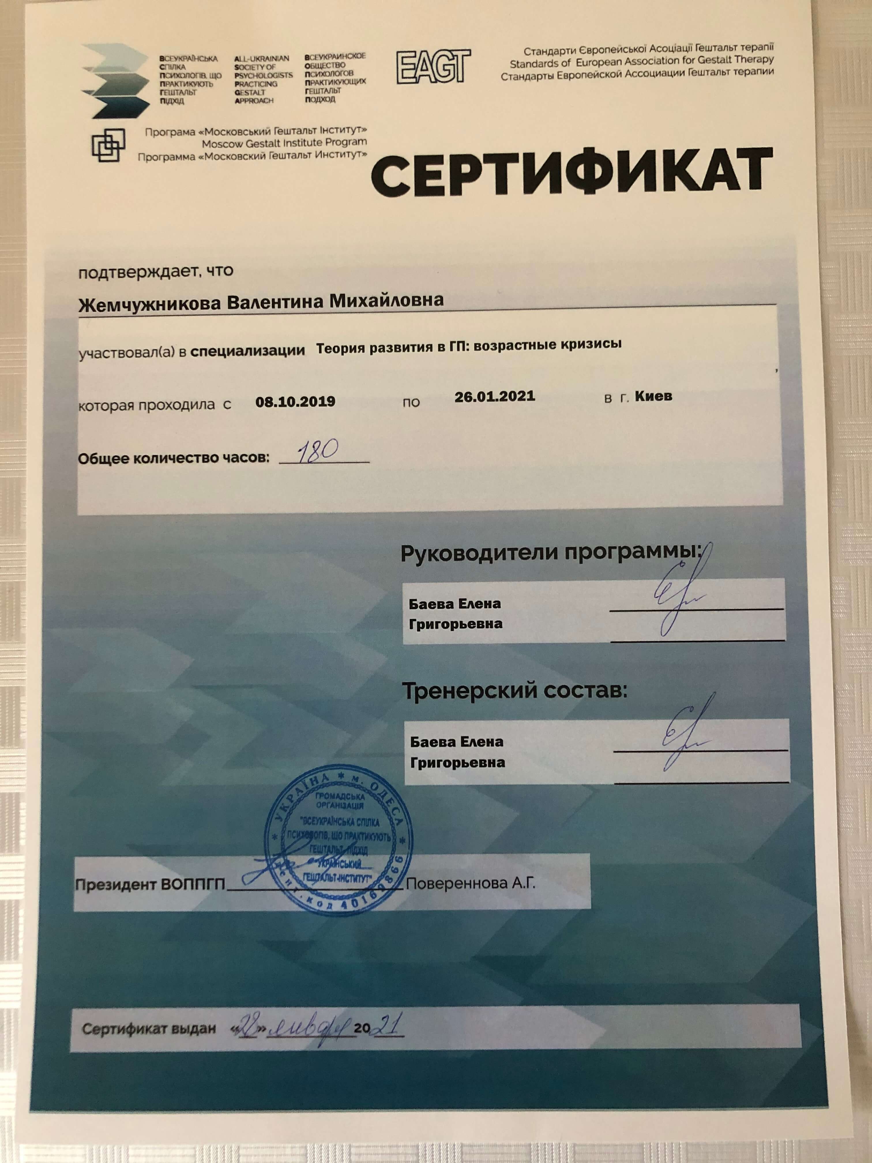 Сертифікат 3 Валентина Же...
