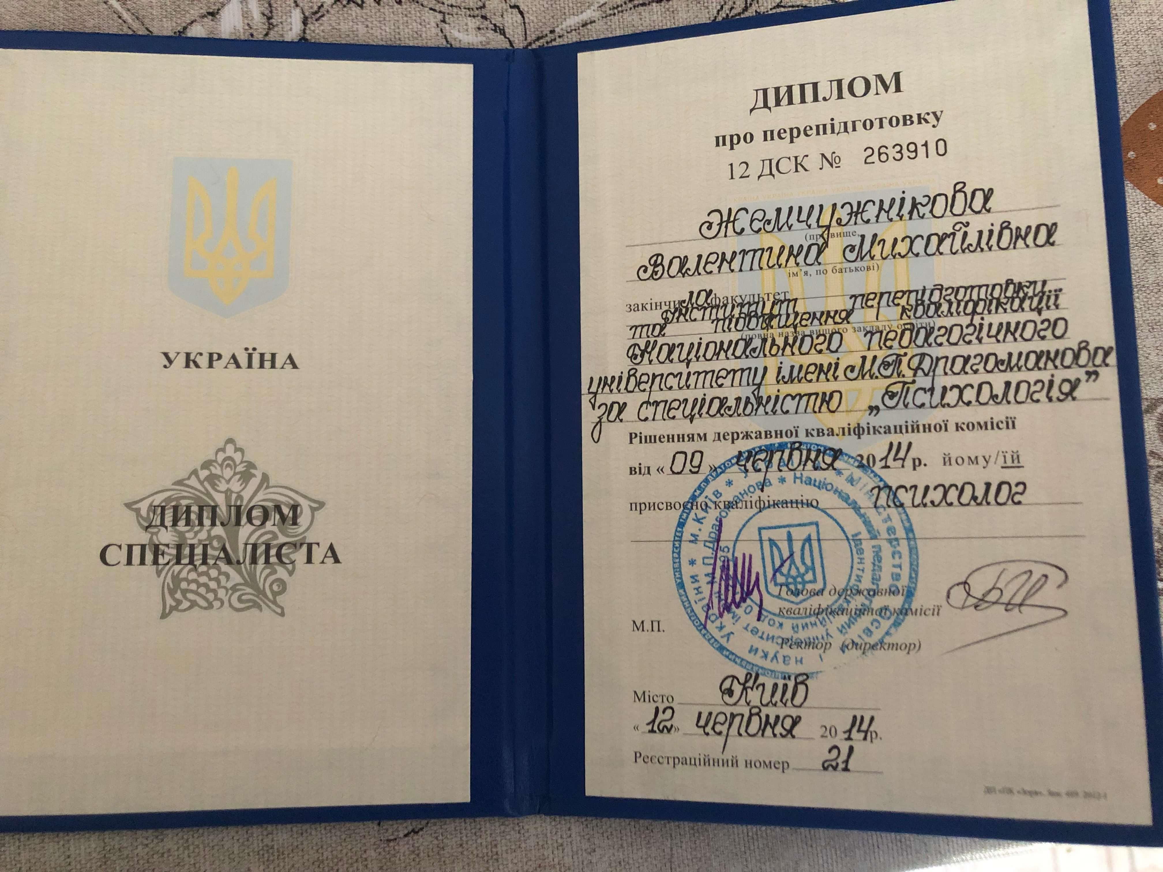 Сертифікат 1 Валентина Же...