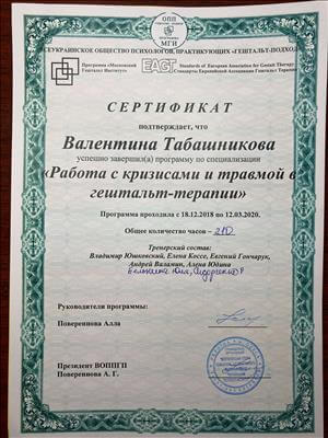 Сертифікат 3 Валентина Та...