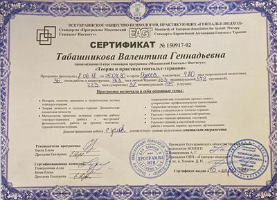 Сертифікат 2 Валентина Та...