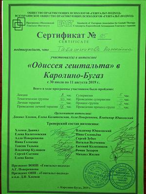 Сертифікат 4 Валентина Та...