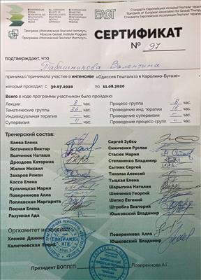 Сертифікат 5 Валентина Та...