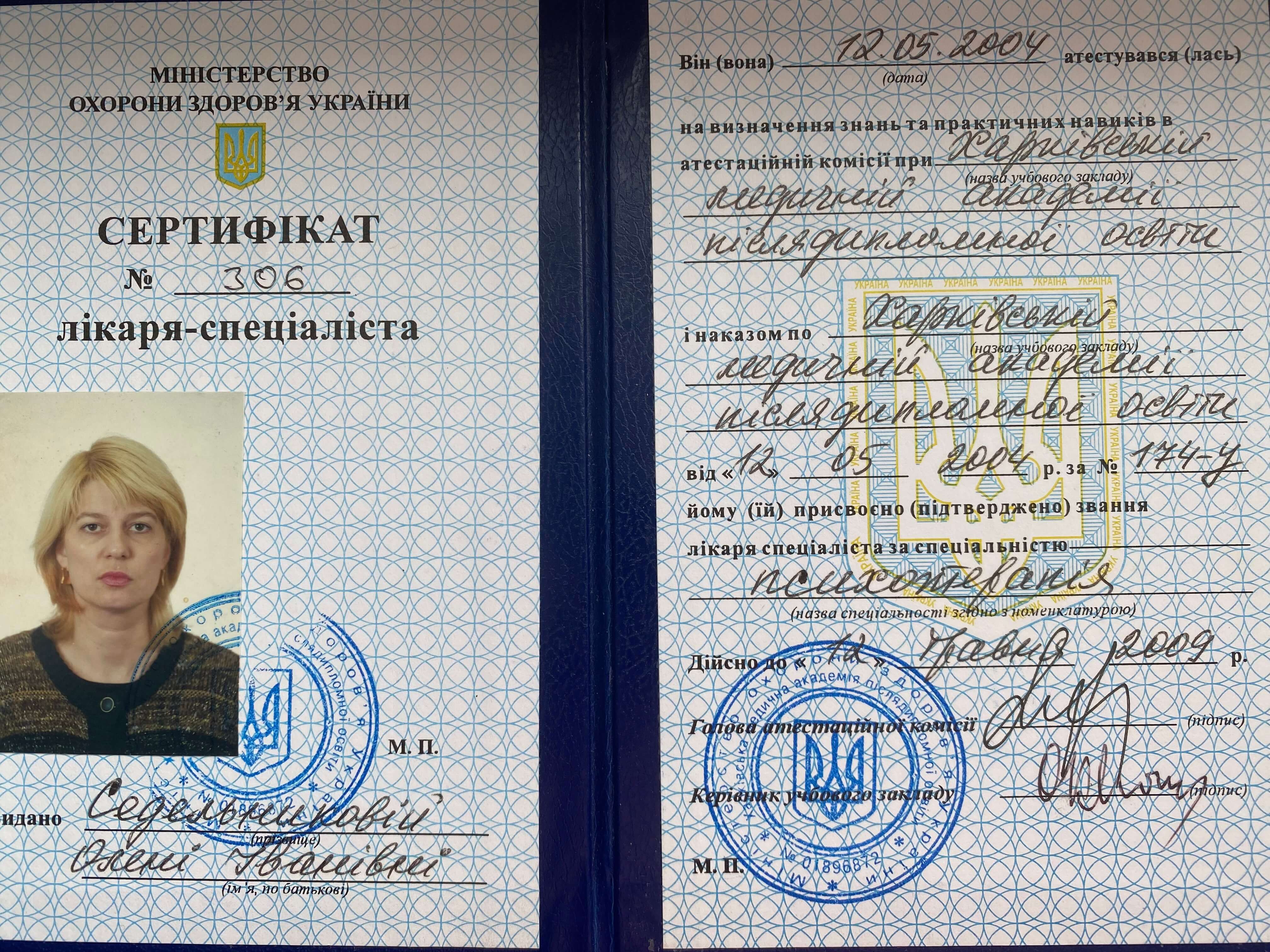 Сертифікат 1 Елена Се...