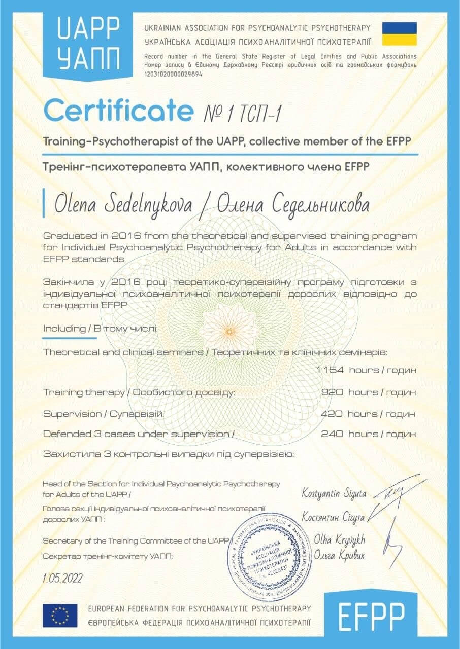 Сертифікат 2 Елена Се...