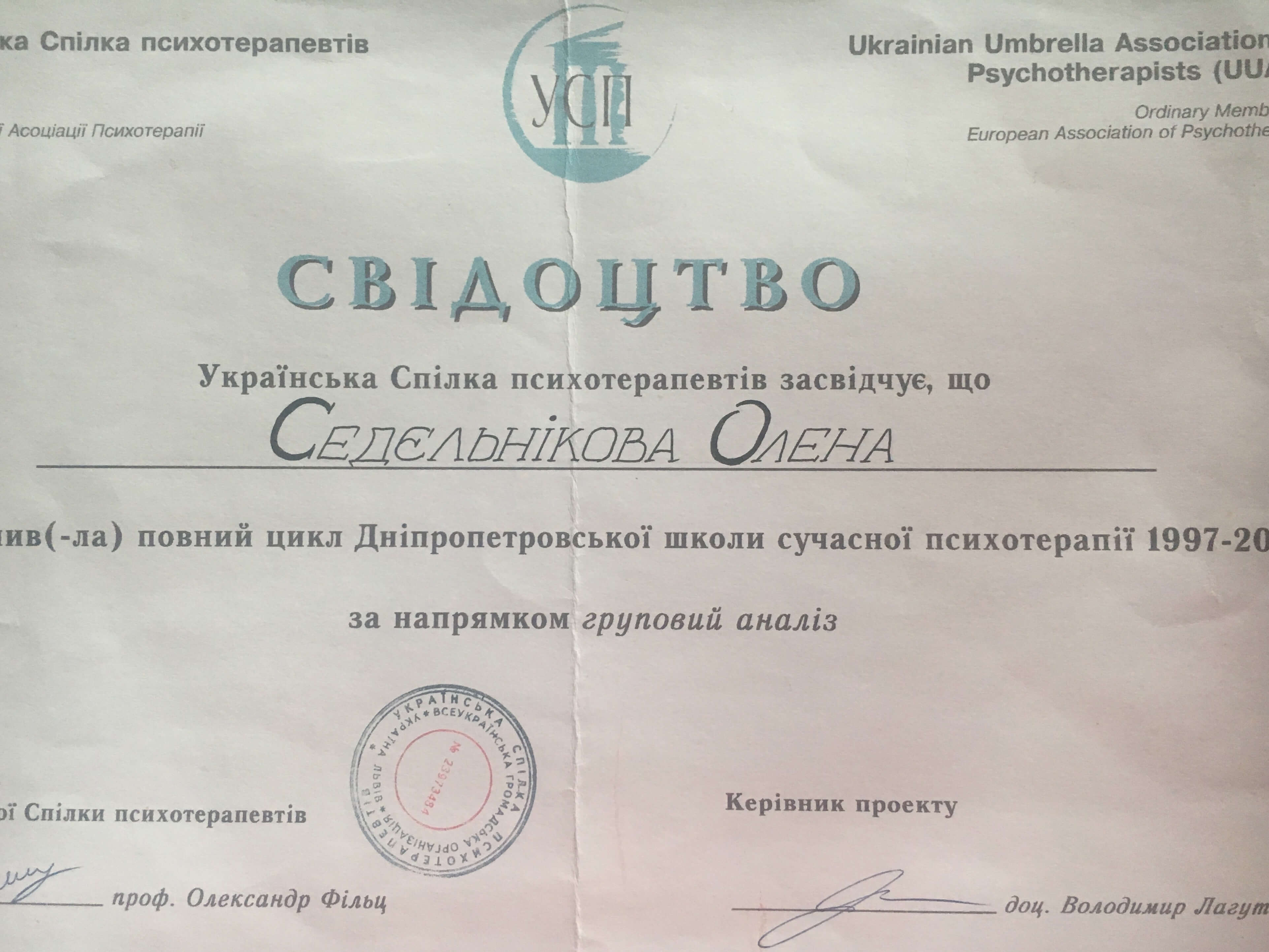 Сертифікат 3 Елена Се...