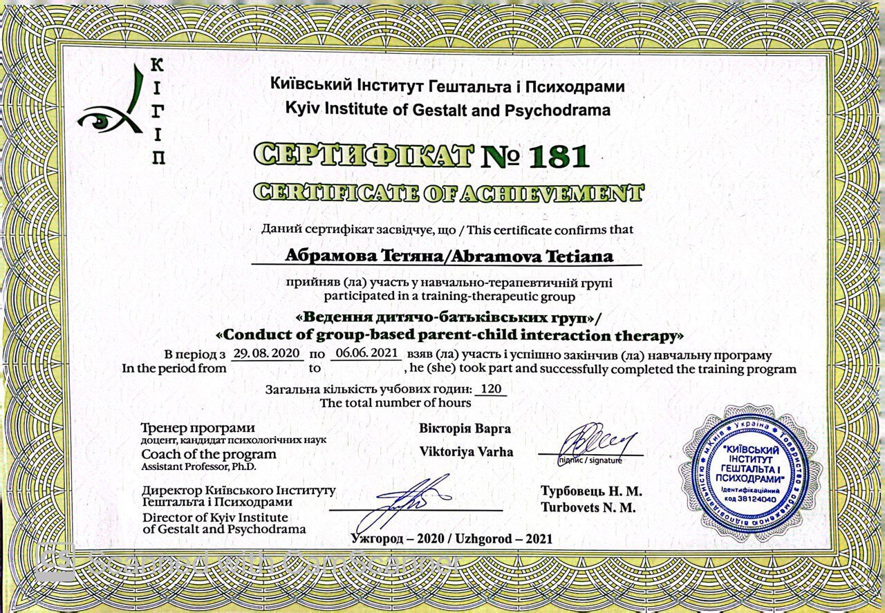 Сертификат 1 Татьяна Аб...