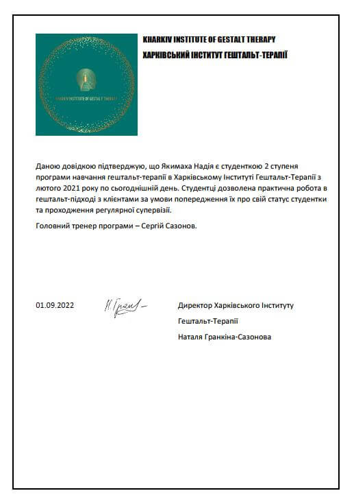 Сертифікат 1 Надія Як...