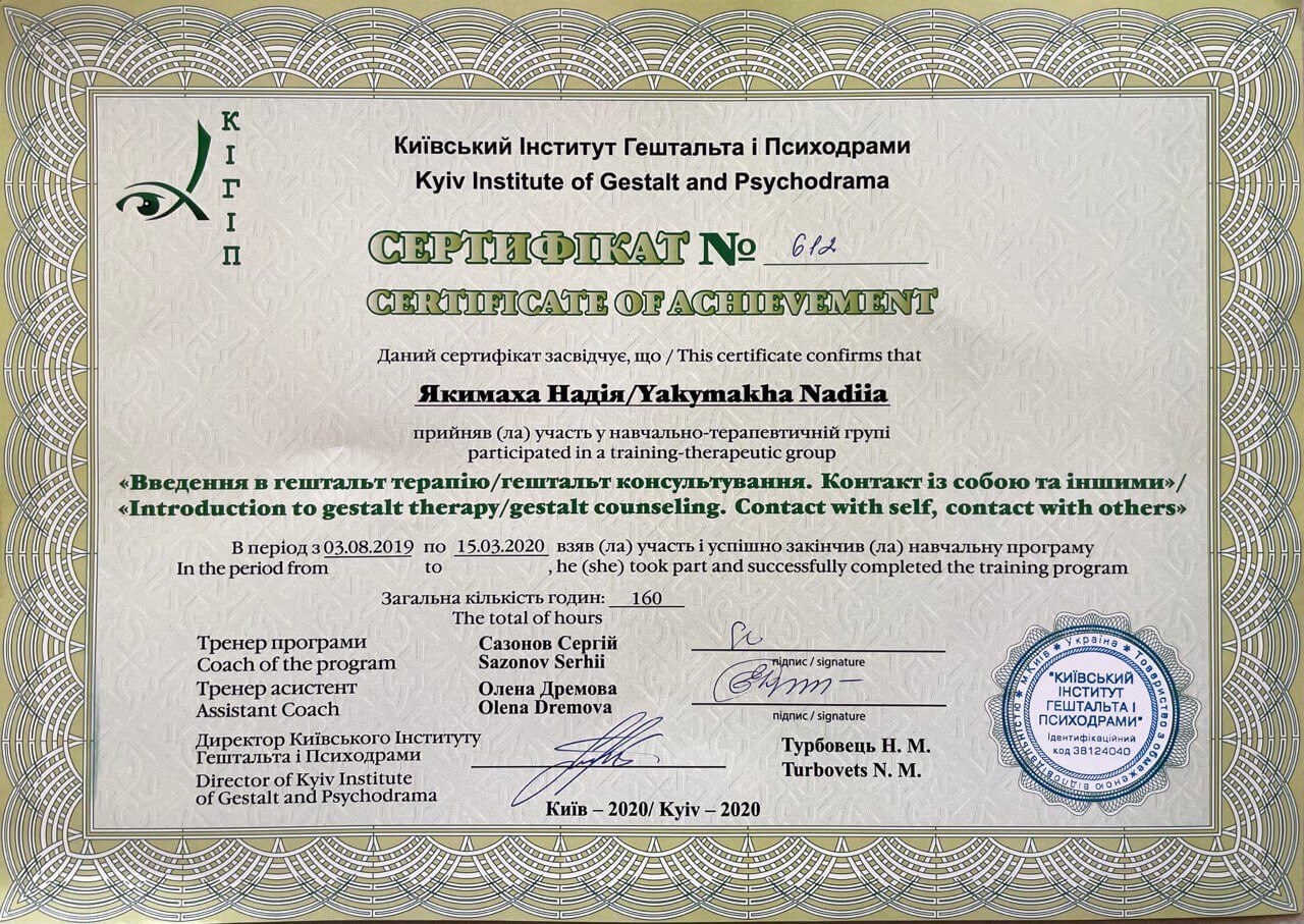 Сертифікат 3 Надія Як...