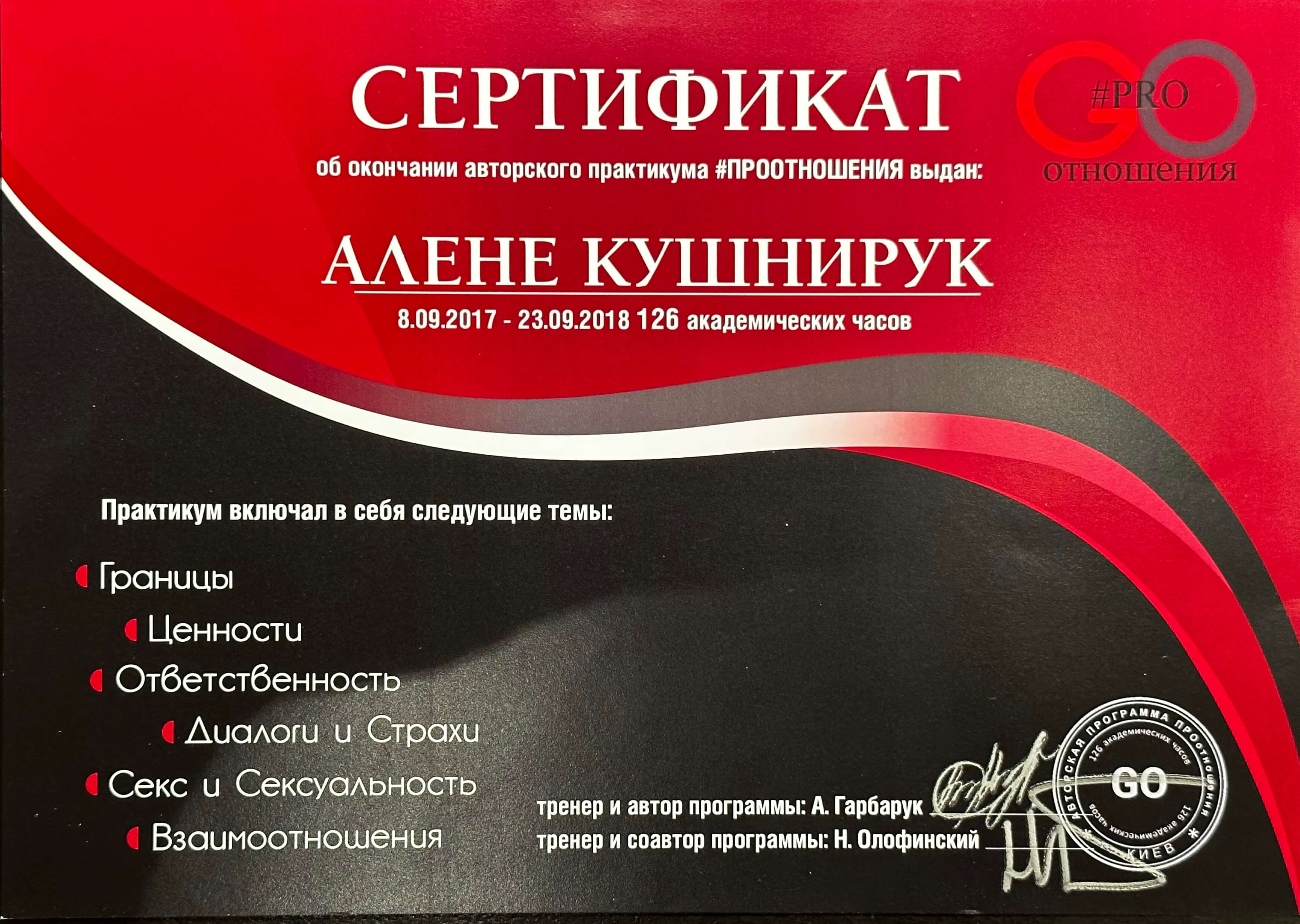 Сертификат 4 Алена Ку...