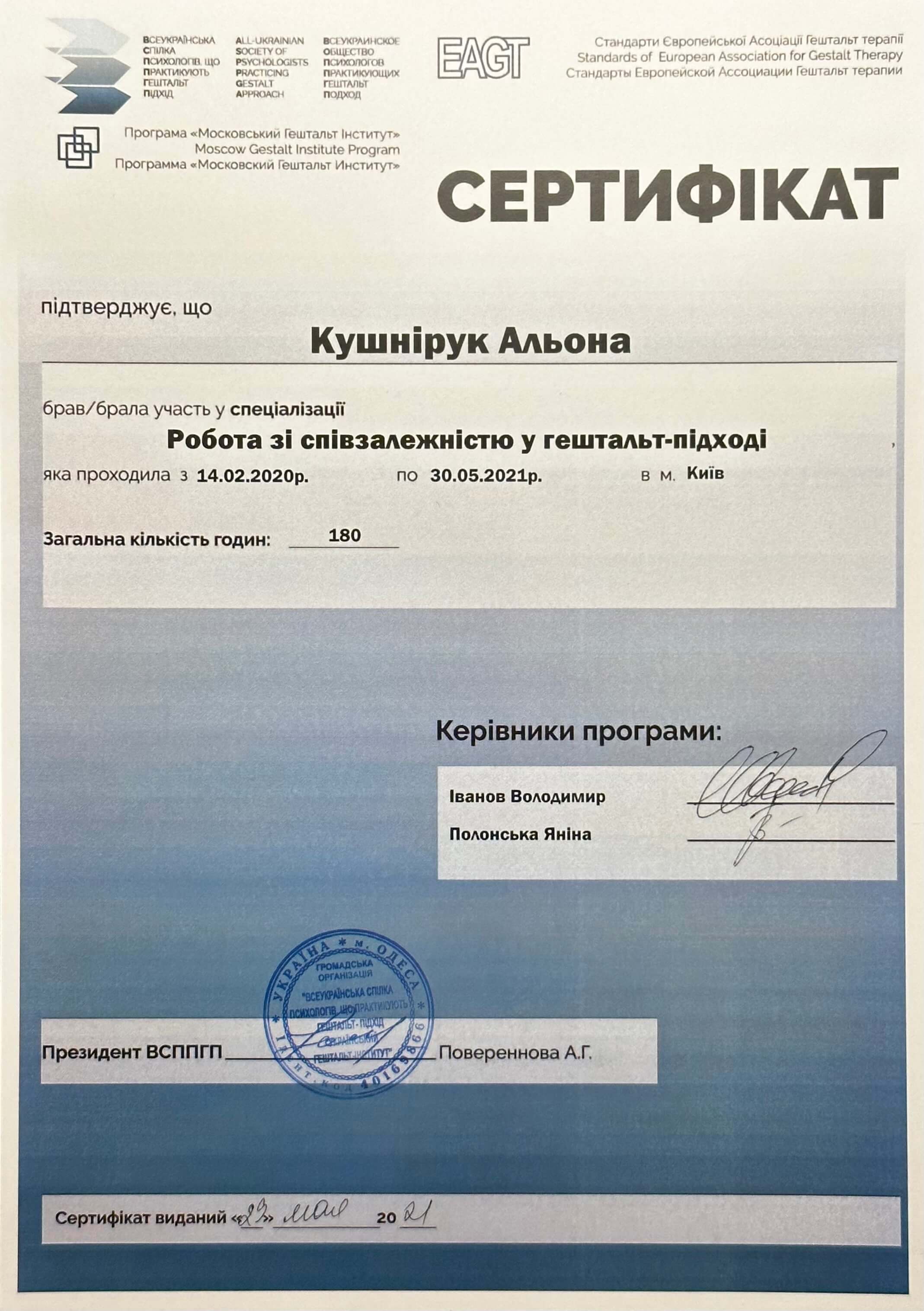 Сертификат 2 Алена Ку...