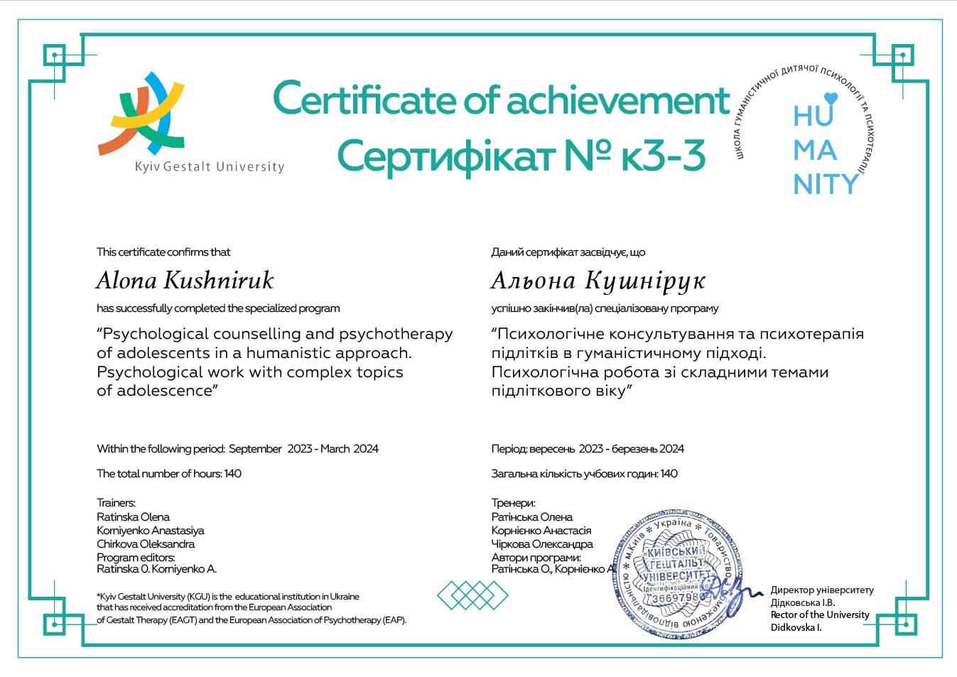 Сертификат 3 Алена Ку...