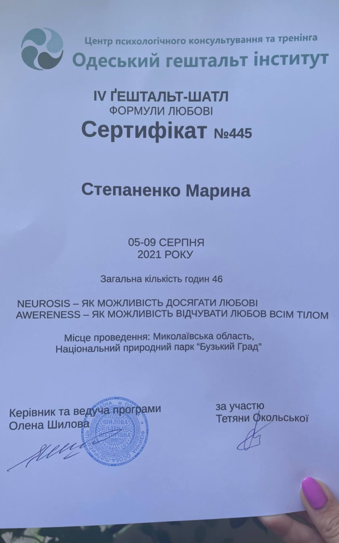 Сертифікат 2 Марина Ст...
