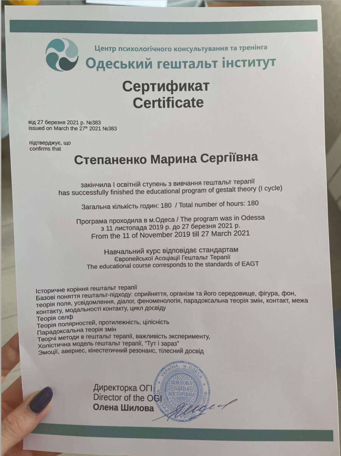 Сертифікат 1 Марина Ст...